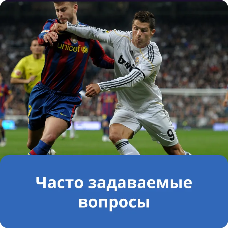 Часто задаваемые вопросы