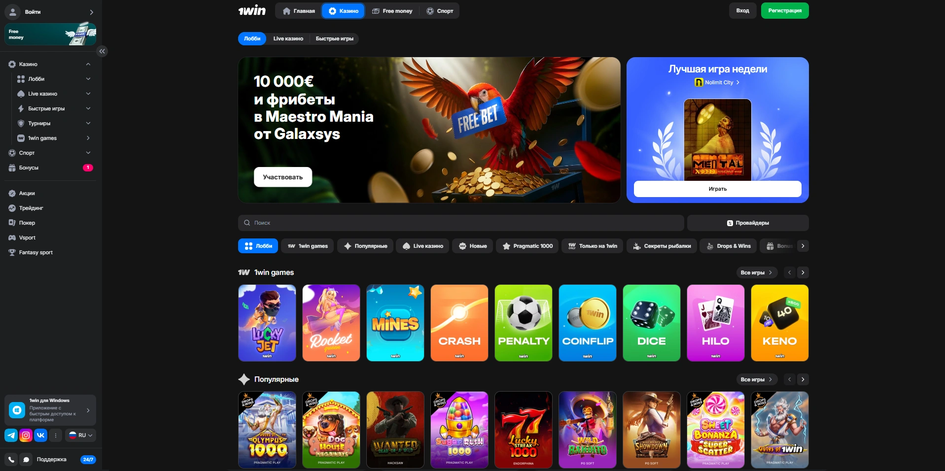 1Win казино — азартные игры и развлечения